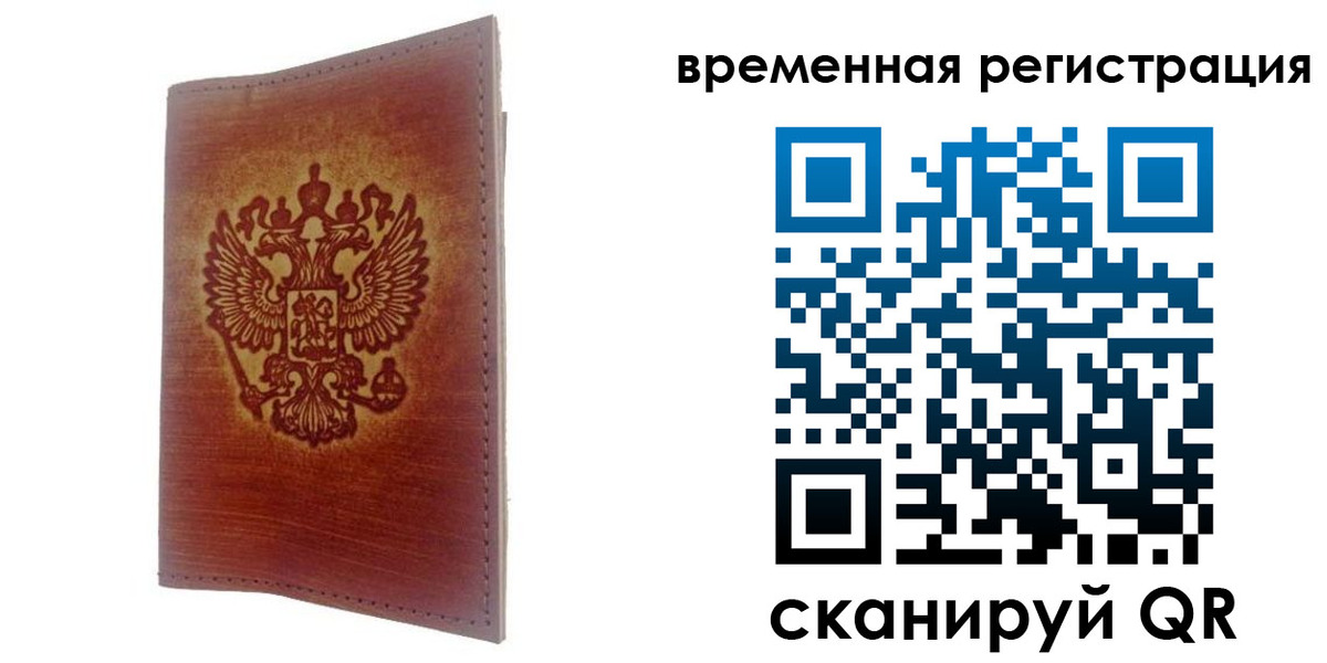 временная регистрация для всех в Юрьев-Польском